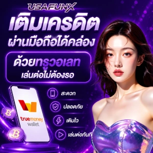 USA FUN X ทรูวอเลท