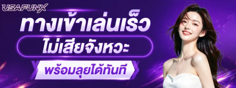 USAFUNX สล็อต